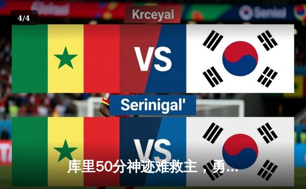 库里50分神迹难救主，勇士加时惜败太阳遭遇三连败 - 4