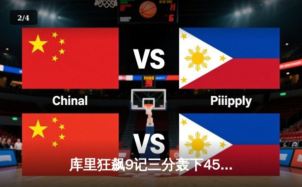 库里狂飙9记三分轰下45分，勇士加时险胜凯尔特人，总决赛悬念再起 - 2